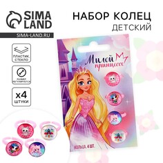 Кольцо детское , набор Art Beauty