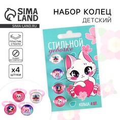 Кольцо детское, набор Art Beauty