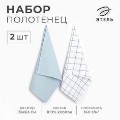 Набор полотенец Этель