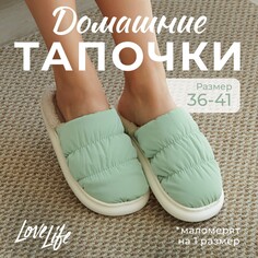 Тапочки Love Life