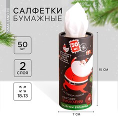 Новогодние салфетки бумажные в тубусе NO Brand