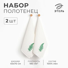 Набор полотенец Этель