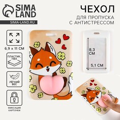 Чехол для пропуска Art Fox Study