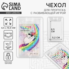 Чехол для пропуска с игрой Art Fox Study