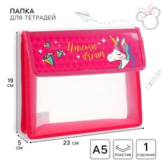 Папка для тетрадей а5, на липучке, пластик, минни маус и единорог Art Fox Study