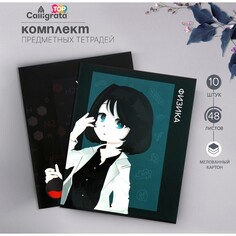 Комплект предметных тетрадей calligrata top