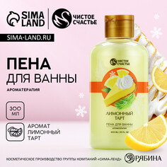 Новогодняя пена для ванны, 300 мл, аромат лимонного тарта, новый год Чистое счастье