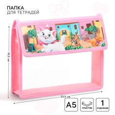 Папка д/тетрадей а5 клапан на липучке пластик пм-а5-03 кошечка мари Art Fox Study