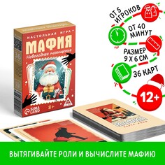 Настольная игра новогодняя ЛАС ИГРАС