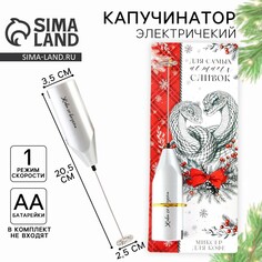 Капучинатор электрический новогодний Like me