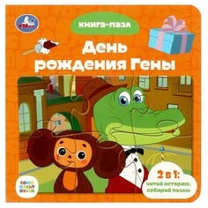 Книга СОЮЗМУЛЬТФИЛЬМ, Умка 978-5-506-08543-0 Umka