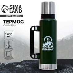 Термос Mode Forrest