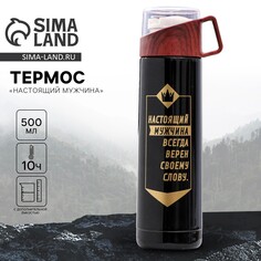 Термос Mode Forrest