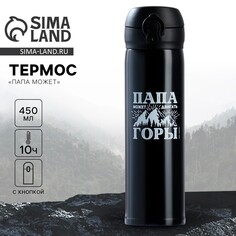 Термос Mode Forrest