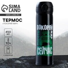 Термос Mode Forrest