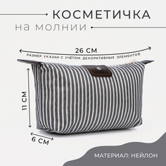 Косметичка на молнии, цвет черный/белый NO Brand