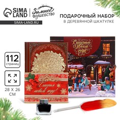 Родословная книга с пером в шкатулке Зимнее волшебство