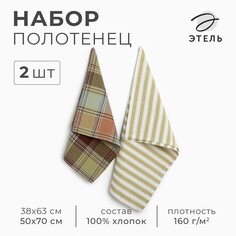 Набор полотенец Этель