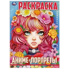 Раскраска Умка 978-5-506-09726-6 Umka