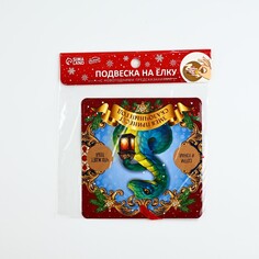 Подвеска со скретч-слоем Зимнее волшебство