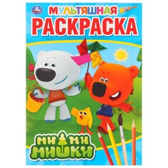 Раскраска Ми-ми-мишки, Умка 978-5-506-03155-0 Umka