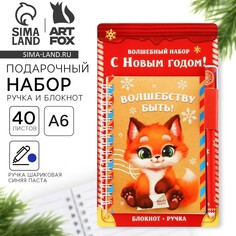 Подарочный новогодний набор Art Fox