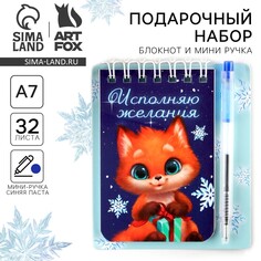Подарочный новогодний набор Art Fox