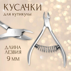 Кусачки маникюрные для кутикулы, пружинное соединение, 9,5 см, длина лезвия - 9 мм, цвет серебристый Queen Fair
