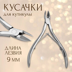 Кусачки маникюрные, двойная пружина, 10 см, длина лезвия - 9 мм, в чехле, цвет серебристый Queen Fair