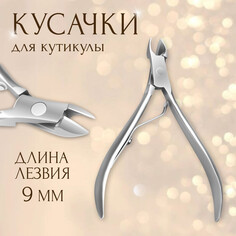 Кусачки маникюрные для кутикулы, 9 см, длина лезвия - 9 мм, на блистере, цвет серебристый Queen Fair