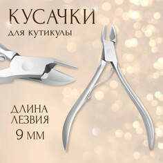 Кусачки маникюрные для кутикулы, 9,5 см, длина лезвия - 9 мм, цвет серебристый Queen Fair