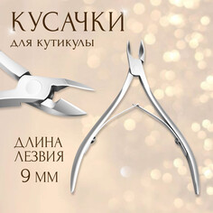 Кусачки маникюрные, двойная пружина, 10 см, длина лезвия - 9 мм, цвет серебристый Queen Fair