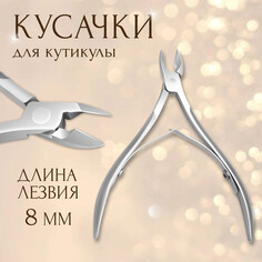 Кусачки маникюрные для кутикулы, двойная пружина, 9,5 см, длина лезвия - 8 мм, в чехле, цвет серебристый Queen Fair
