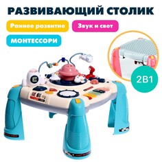 Развивающий столик NO Brand
