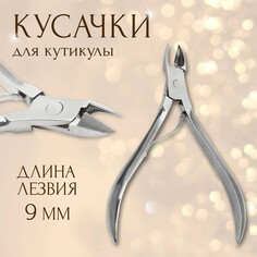 Кусачки маникюрные для кутикулы, 9 см, длина лезвия - 9 мм, на блистере, цвет серебристый Queen Fair
