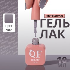 Гель лак для ногтей Queen Fair