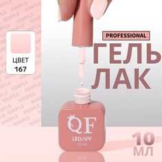 Гель лак для ногтей Queen Fair