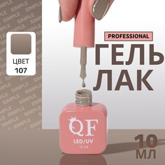 Гель лак для ногтей Queen Fair