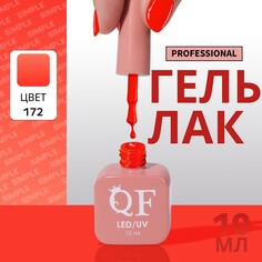 Гель лак для ногтей Queen Fair