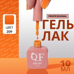 Гель лак для ногтей Queen Fair
