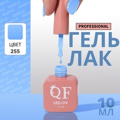 Гель лак для ногтей Queen Fair
