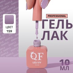 Гель лак для ногтей Queen Fair