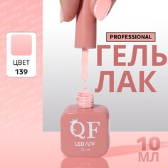 Гель лак для ногтей Queen Fair