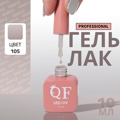 Гель лак для ногтей Queen Fair