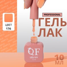 Гель лак для ногтей Queen Fair