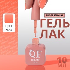 Гель лак для ногтей Queen Fair