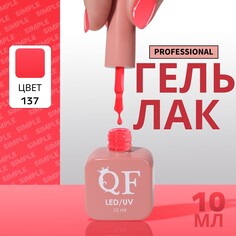 Гель лак для ногтей Queen Fair