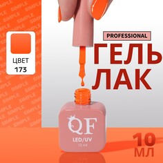 Гель лак для ногтей Queen Fair