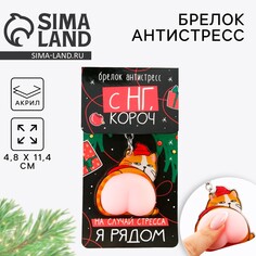 Брелок-мялка антистресс новогодний Зимнее волшебство