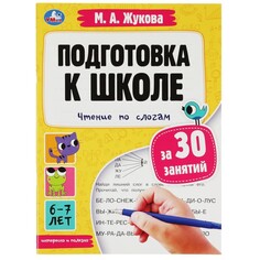 Книга Жукова М Umka